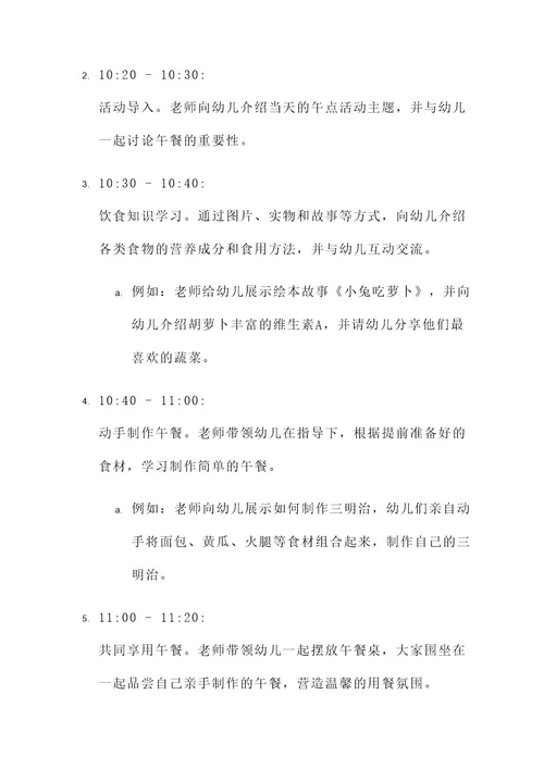 幼儿园午点教研活动方案