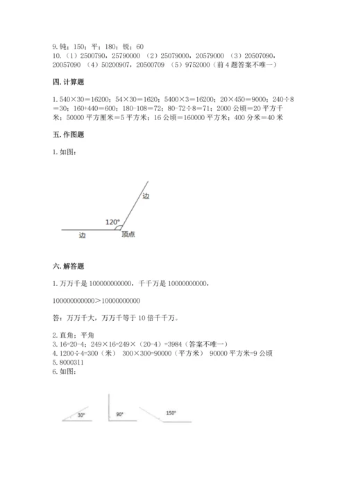 人教版四年级上册数学期中测试卷（典型题）word版.docx
