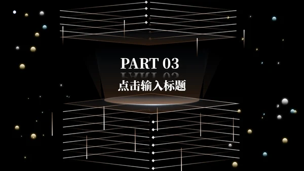 黑色科技风竞聘述职PPT模板