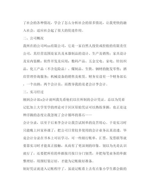 精编财务毕业实习报告范文三篇.docx