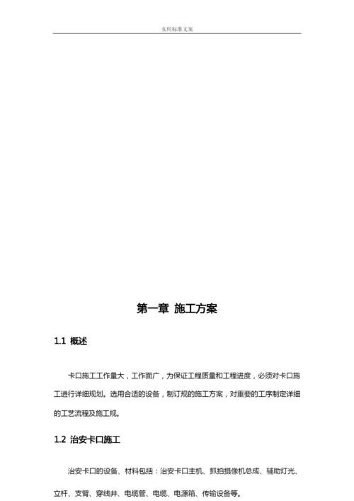 监控卡口施工组织实施方案设计.docx