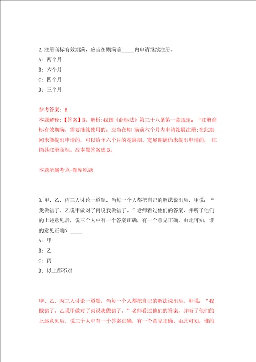 中国水产科学研究院北戴河中心实验站第三批公开招聘3人河北模拟考试练习卷含答案4