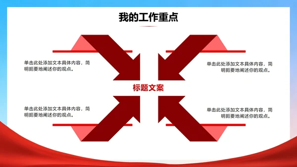 活泼党政卡通风校园共青团竞选团支书PPT模板