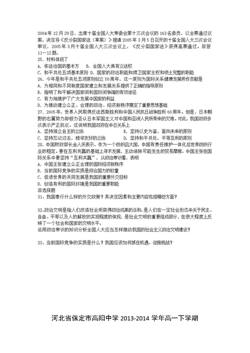 【政治】广东省云浮市云浮中学2013-2014学年高一5月月考