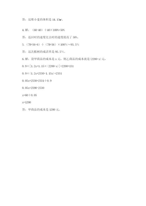 苏教版小升初数学模拟试卷附答案【综合题】.docx