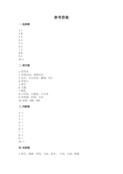 教科版小学科学三年级下册 期末测试卷【巩固】.docx