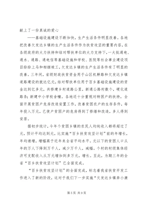 百乡扶贫攻坚计划总结 (8).docx