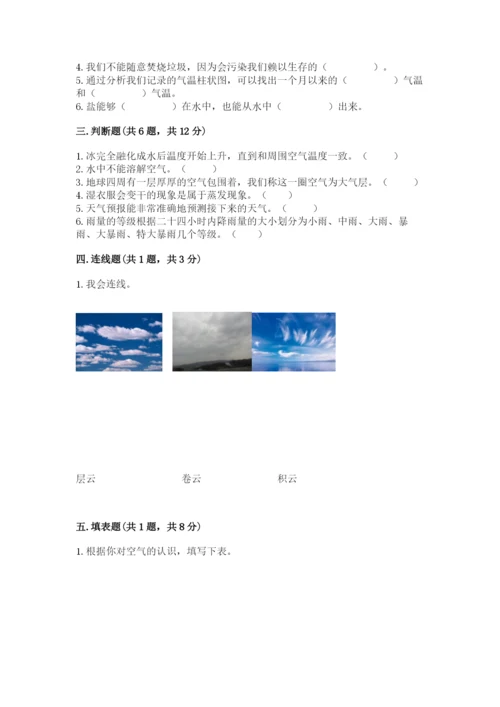 教科版三年级上册科学期末测试卷【满分必刷】.docx