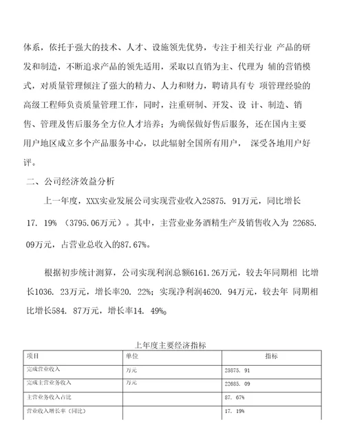 年产值35000万元酒精项目可行性研究报告