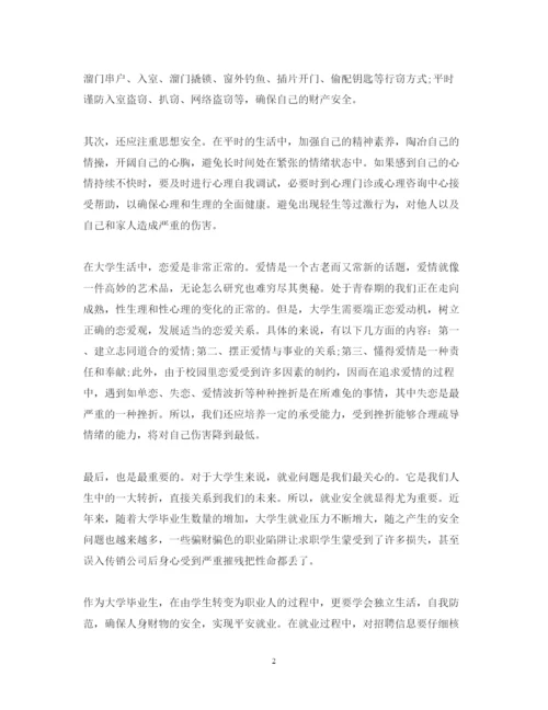 精编安全教育心得体会范文.docx