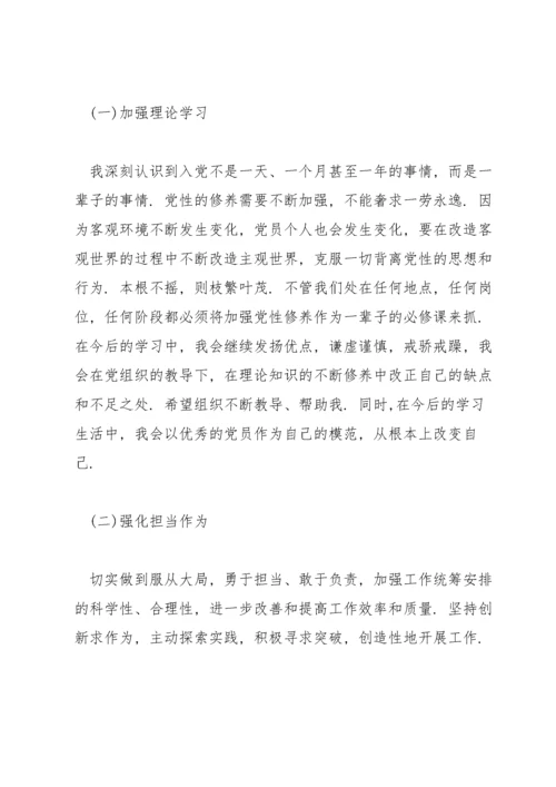 2022组织生活会整改承诺.docx