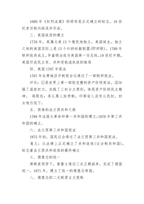 高中历史知识点归纳总结.docx