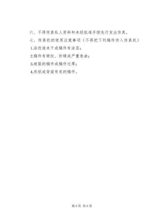 公司办公设施管理规定 (5).docx