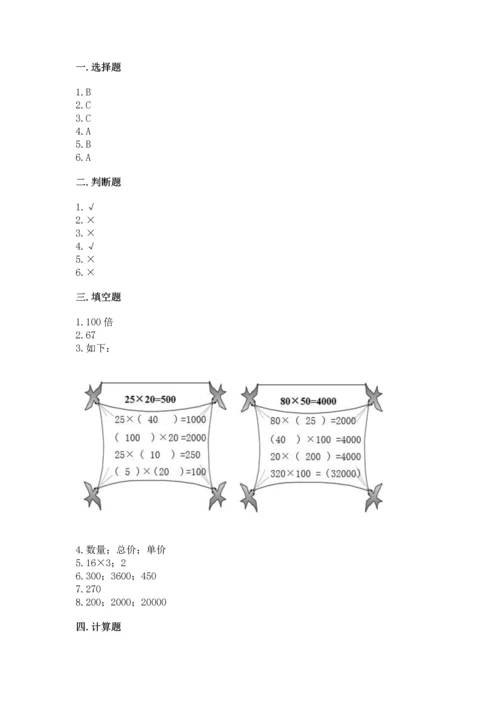 冀教版四年级下册数学第三单元 三位数乘以两位数 测试卷附答案【b卷】.docx