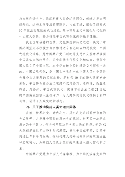 【党课讲稿】学习贯彻党的二十大精神党课宣讲稿.docx