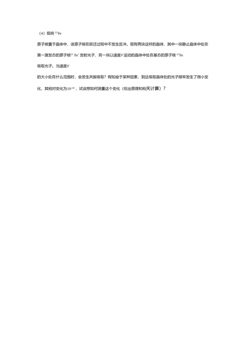 2023年全国中学生物理竞赛复赛理论考试试题版.docx