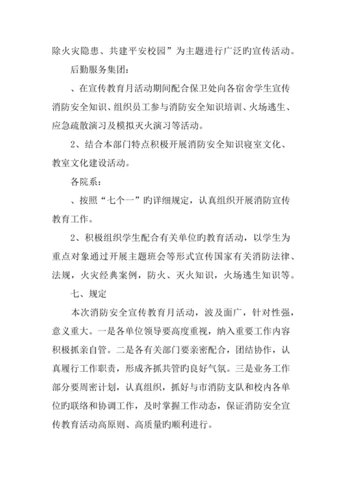 大学消防安全宣传教育月活动实施方案.docx
