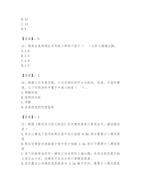 注册消防工程师之消防安全技术实务题库附答案（预热题）.docx