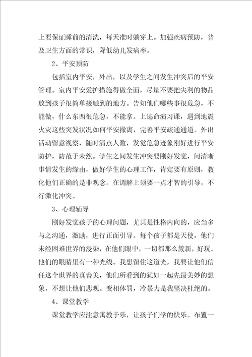 班主任工作总结汇编八篇