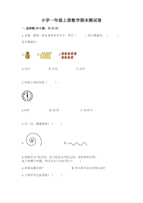 小学一年级上册数学期末测试卷附参考答案【预热题】.docx