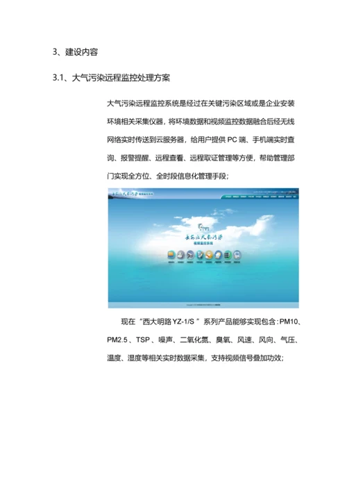 智慧环保解决专业方案(2).docx