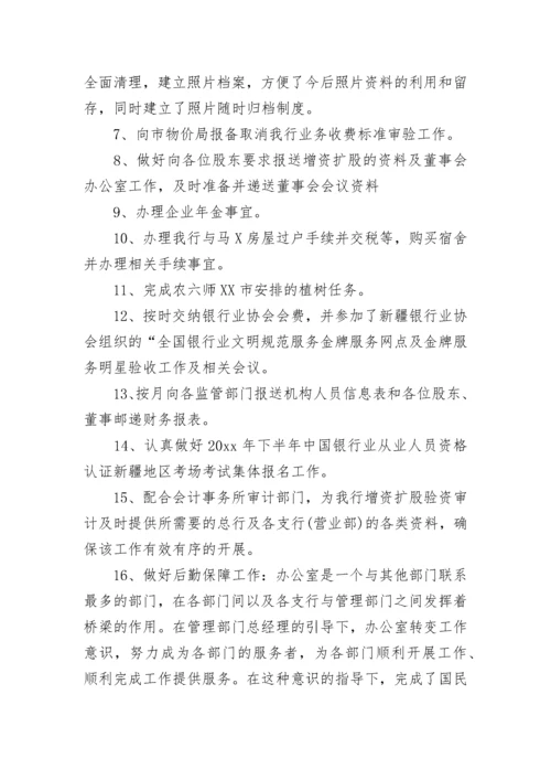 综合管理部个人年终总结（通用13篇）.docx