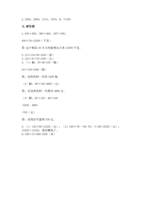 冀教版四年级下册数学第三单元 三位数乘以两位数 测试卷ab卷.docx