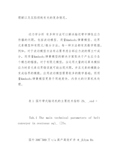 机械设计论文开题报告.docx