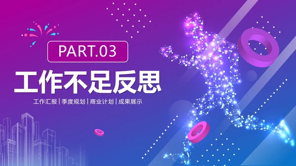 紫色渐变为梦想不止步年终工作总结PPT模板