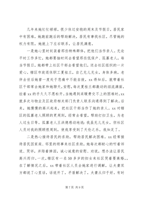 社区党员学习干部事迹材料.docx