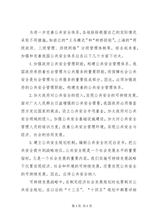 加强与完善我区基本公共服务体系建设(发言稿) (3).docx