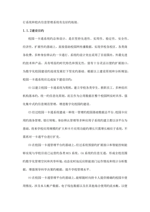 校园一卡通系统方案.docx