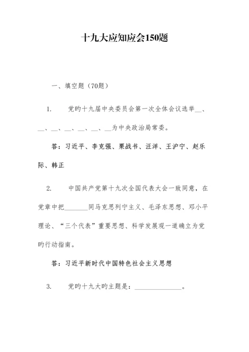 2023年应知应会知识考试复习题库.docx