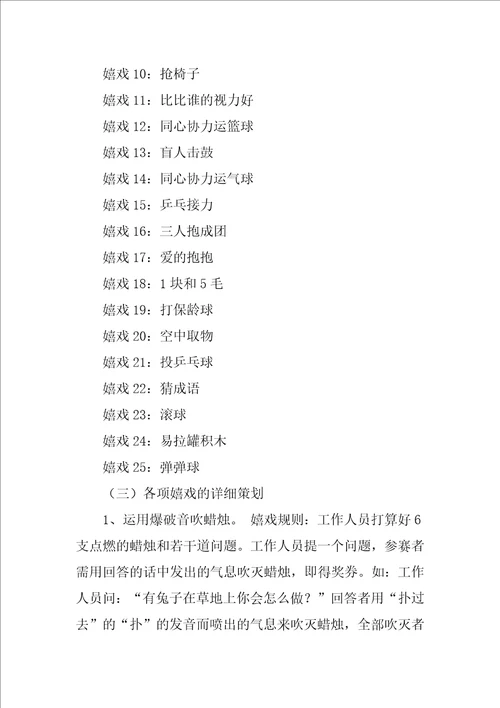 有关游园活动方案范文7篇