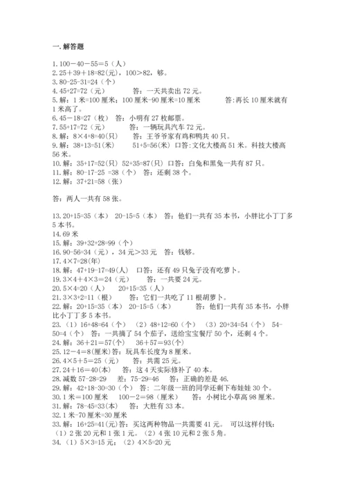 小学二年级数学应用题大全（黄金题型）word版.docx
