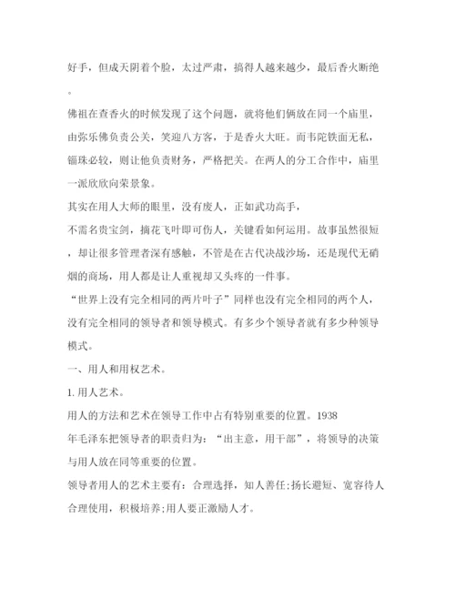 精编银行管理培训心得体会范文2).docx