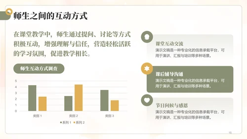 绿色小清新教师节主题PPT模板