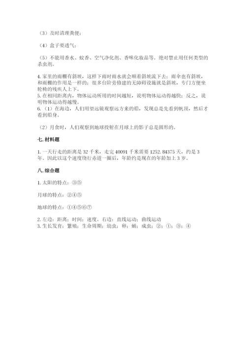 教科版三年级下册科学期末测试卷及答案（全优）.docx