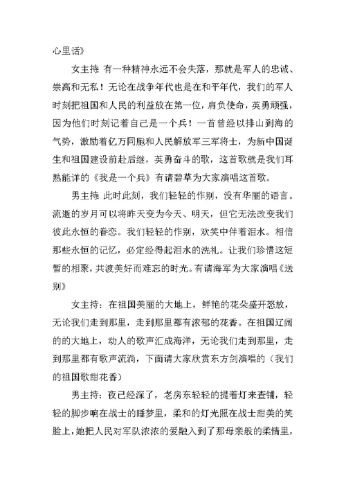 八一建军节慰问演出主持词2018