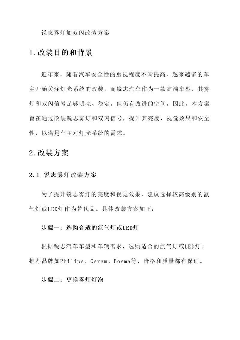 锐志雾灯加双闪改装方案