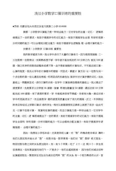 浅议小学数学口算训练的重要性