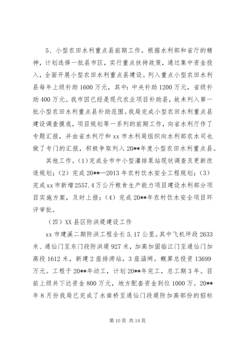 水利局上半年工作总结和下半年工作安排 (2).docx