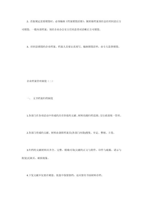 公司档案管理制度(2).docx