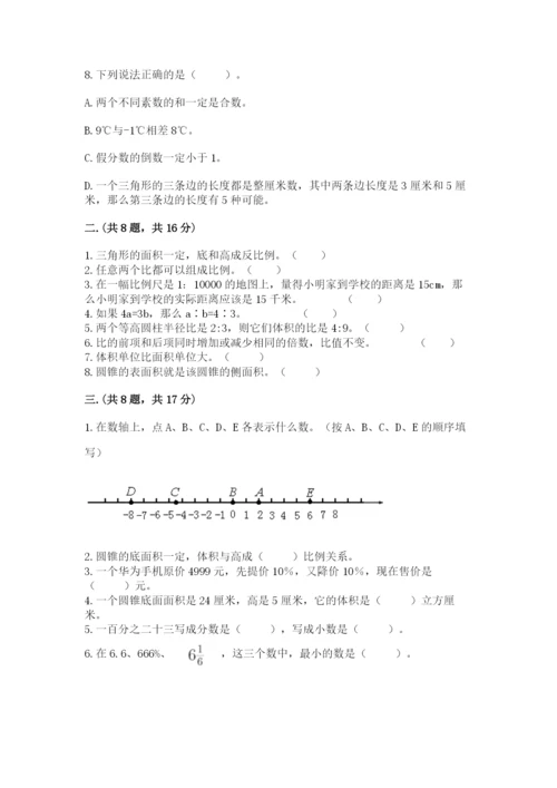 小学六年级数学期末自测题附参考答案【达标题】.docx