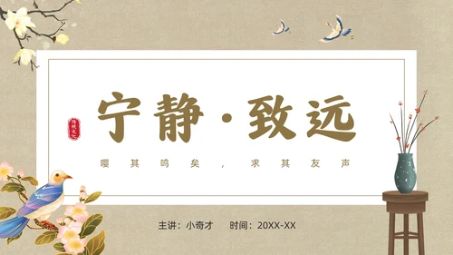 宁静致远中国风通用PPT模板