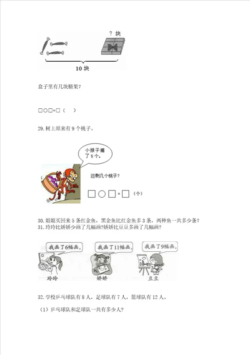 小学一年级上册数学解决问题50道及答案夺冠