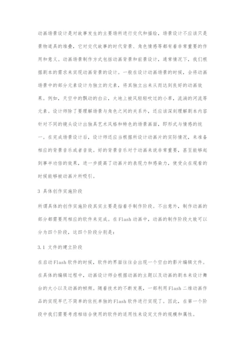 基于Flash的二维动画制作技术.docx