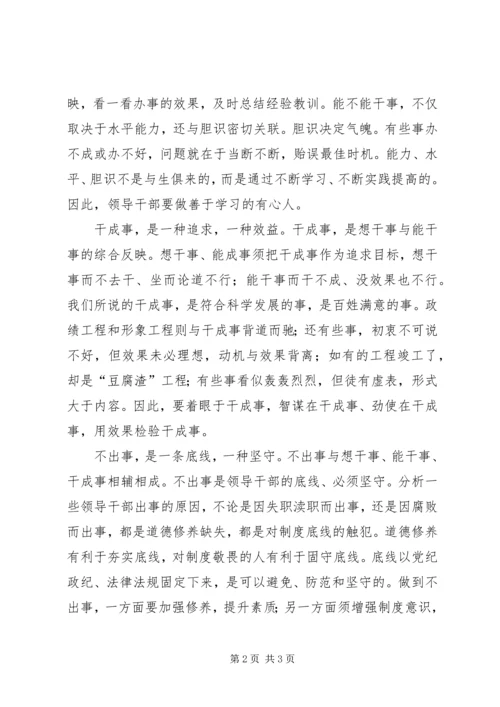 学习四个不为心得体会一 (2).docx