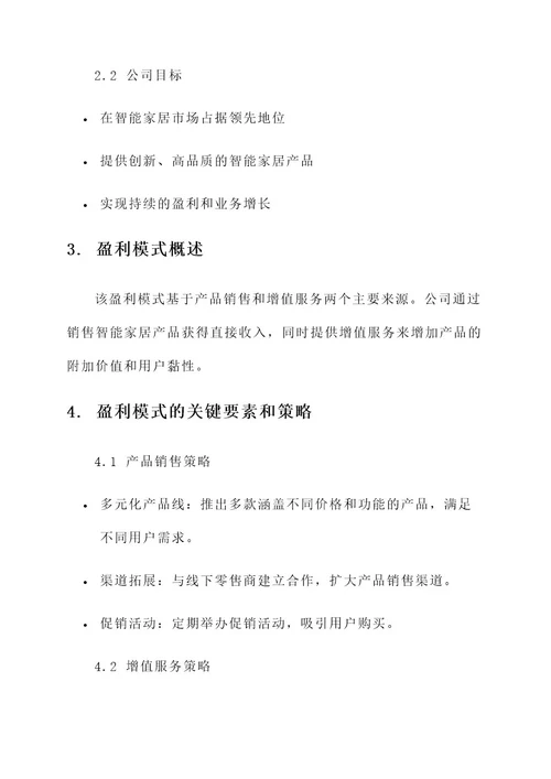 公司盈利模式策划方案