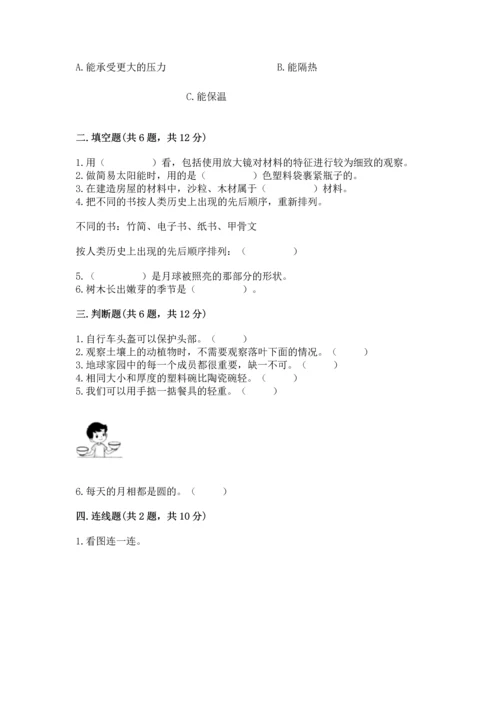 教科版二年级上册科学期末测试卷附精品答案.docx